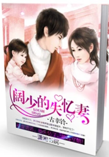 Kuo Shao's Amnesiac Wife