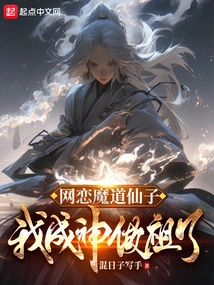 Online Dating Demon Fairy, Am I a God and Ancestor?