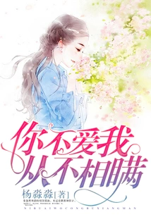 You Don't Love Me, Never Hide it from Me