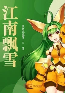 Jiangnan Falling Snow