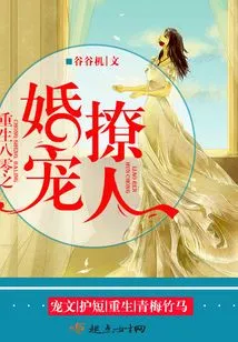 Rebirth in the 1980s: Marriage Pampering and Charming