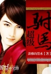 Super Prince Consort