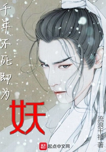 If You Don't Die for a Thousand Years, You Will Become a Demon