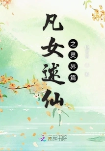 Mortal Girl Qi Immortal's Spirit World Chapter