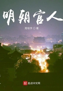 Ming Dynasty Officials