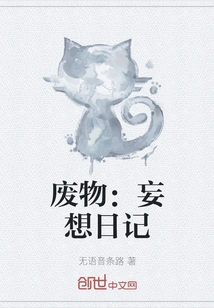 Waste: Delusion Diary