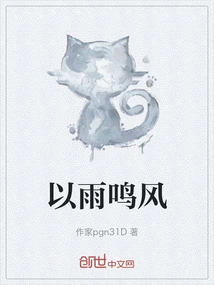 Ming the Wind with Rain