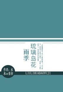 Liuli Island Flower Rainy Season