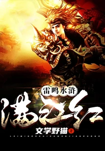 Thunder and Water Margin Fill the River with Red