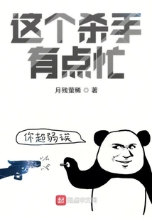 This Killer is a Bit Busy