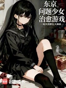 Tokyo Troubled Girl Healing Game