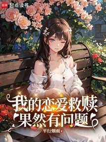 There is Indeed Something Wrong with My Love Redemption