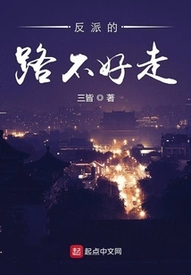 The Road for Villains is Not Easy to Follow