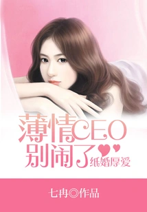 Paper Marriage and Deep Love: Heartless Ceo, Stop Making Trouble