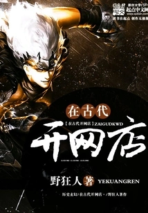 Open an Online Store in Ancient Times