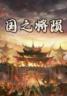 The Country Will Fall