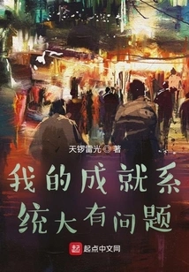 There's Something Wrong with My Achievement System