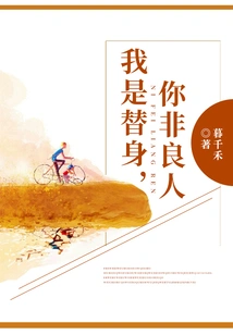 I Am a Substitute, You Are Not a Good Person