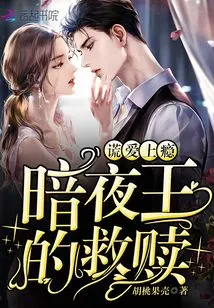 Addicted to Lies and Love: the Redemption of the Night King