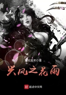 The Flower Rain That Stirs up the Wind