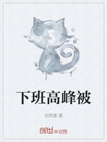 After Get Off Work Rush Hour