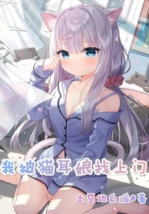 I Was Visited by a Girl with Cat Ears