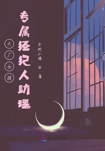 Exclusive Agent Assistant for Big Factory Girls