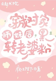 After Dressing up as a Pair of Junior Sisters, My Wife Turns into a Fan