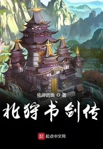 Beishou Shujianzhuan