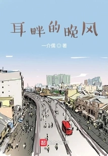 Evening Breeze in Ears