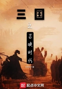 The Summoning Era of the Three Kingdoms