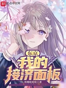 Tokyo: My Relief Panel