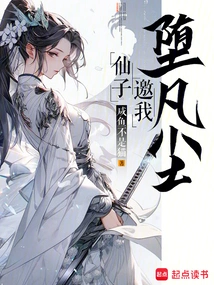 The Fairy Invites Me to Descend into the Mortal World