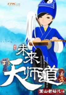 The Way of the Future Celestial Master