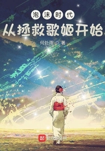 The Bubble Era Starts with Saving the Singer