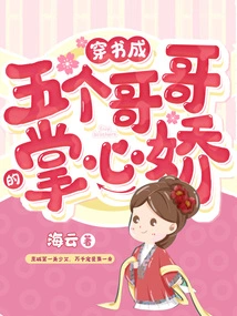 Wearing Books and Becoming the Sweethearts of Five Brothers