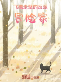 The Villain Adventurer Who Flies over Walls and Walls