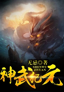 Era of Divine Martial Arts