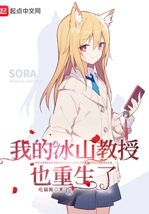 My Professor Iceberg Was Also Reborn