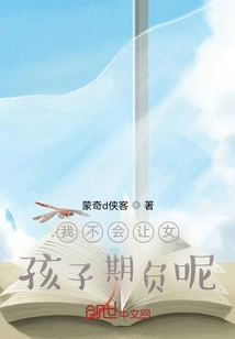 I Won't Let a Girl Fall in Love