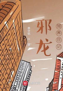 Evil Dragon Breeding Diary