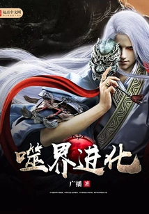 Devouring World Evolution