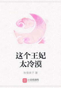 This Princess is Too Cold