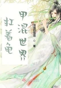 Carrying a Tortoise Shell in the World