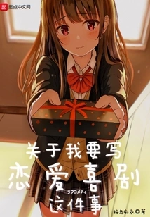 About Me Writing a Romantic Comedy