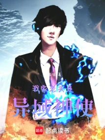 My Old Man is an Angel from a Foreign Land