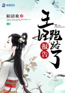 Report, the Princess Ran Away