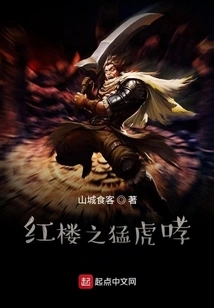 The Roaring Tiger of Red Mansion