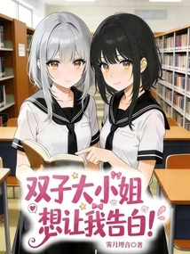 Miss Gemini Wants Me to Confess!