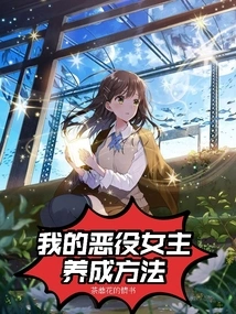 How to Develop My Villainous Heroine